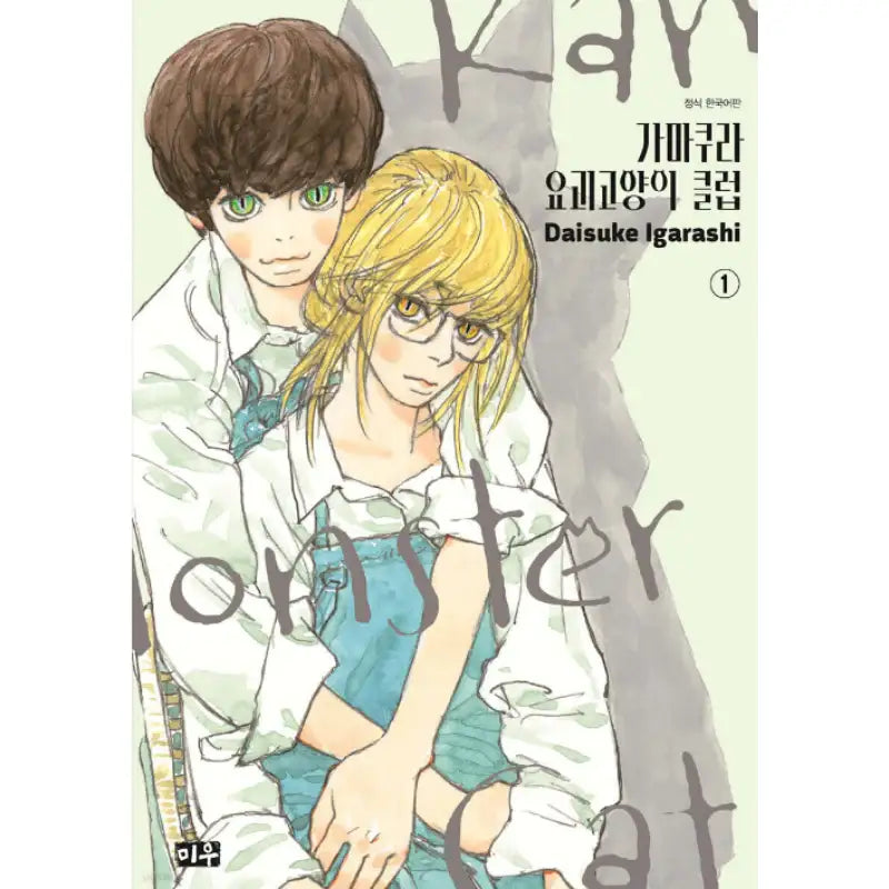 Kamakura Monster-Cat Club - Manhwa - Daewon - Manhwa - Harumio