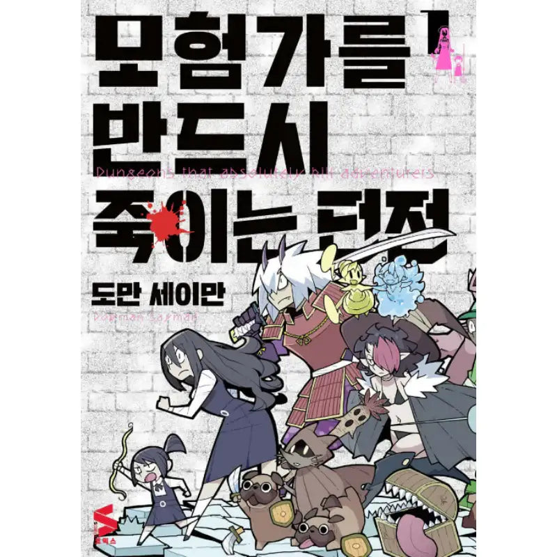 The Dungeon That Kills All Adventurers - Manhwa - Somi Media - Manhwa - Harumio