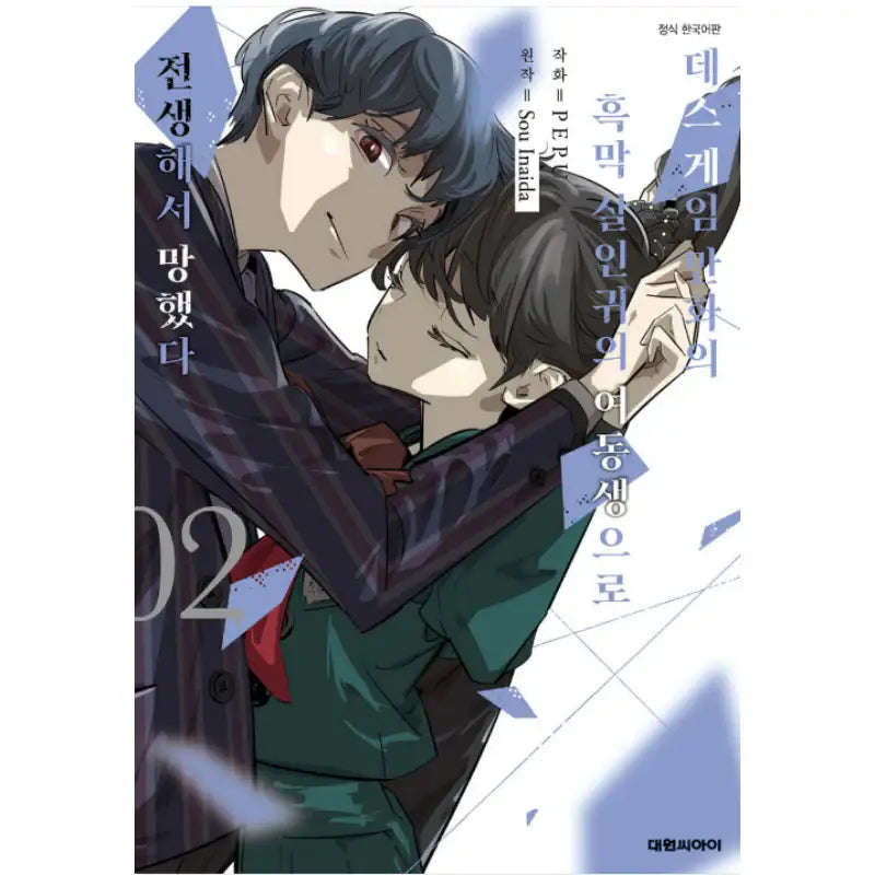 I Reincarnated as the Little Sister of a Death Game Manga's Murder Mastermind and Failed - Manhwa - Daewon - Manhwa - Harumio