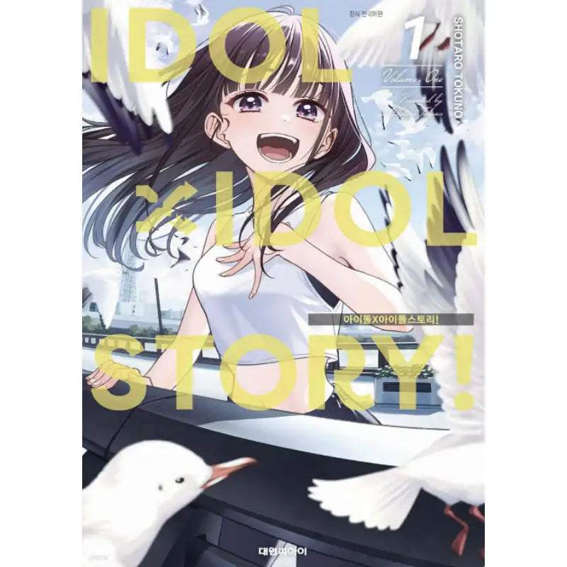 Idol x Idol Story! - Manhwa - Daewon - Manhwa - Harumio