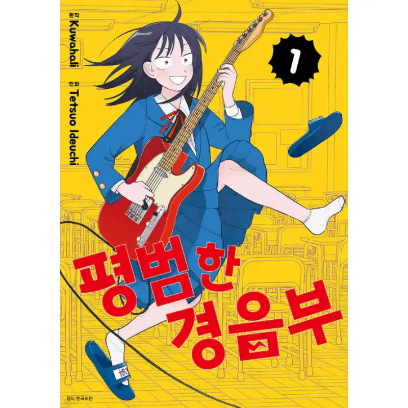 Girl Meets Rock! - Manhwa - Seoul Media Comics (Seoul Munhwasa) - Manhwa - Harumio