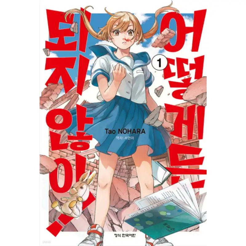 Nankuru Nannai! - Manhwa - Haksan Cultural - Manhwa - Harumio