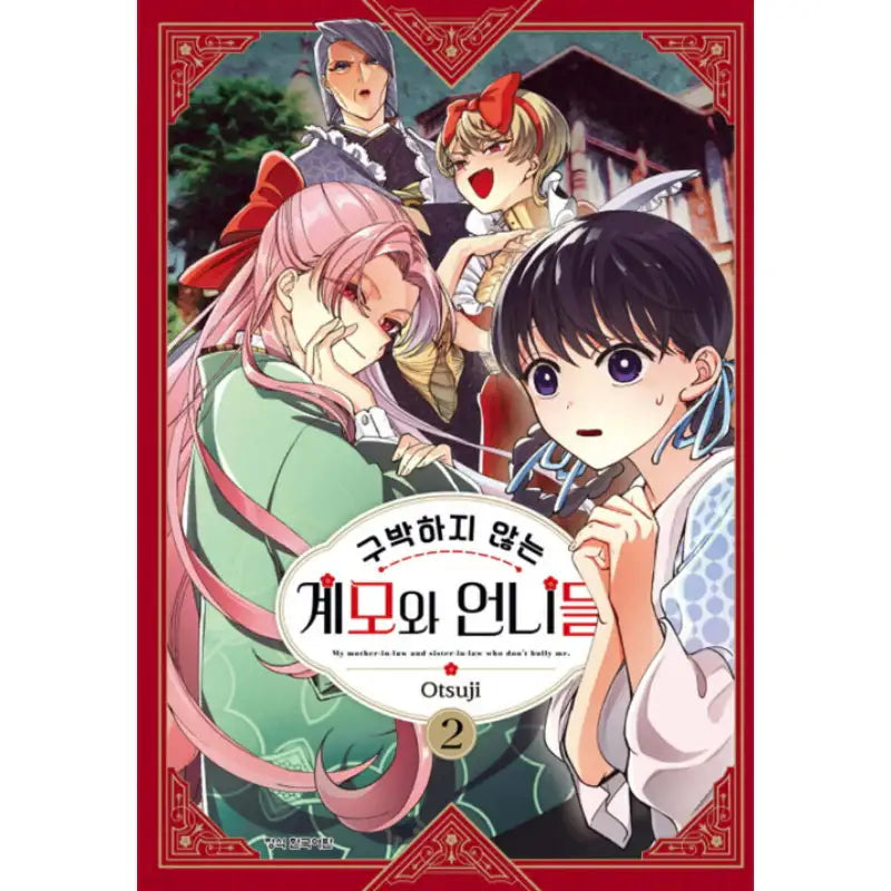 My Mother-in-Law and Sister-in-Law Who Don’t Bully Me - Manhwa - Haksan Cultural - Manhwa - Harumio
