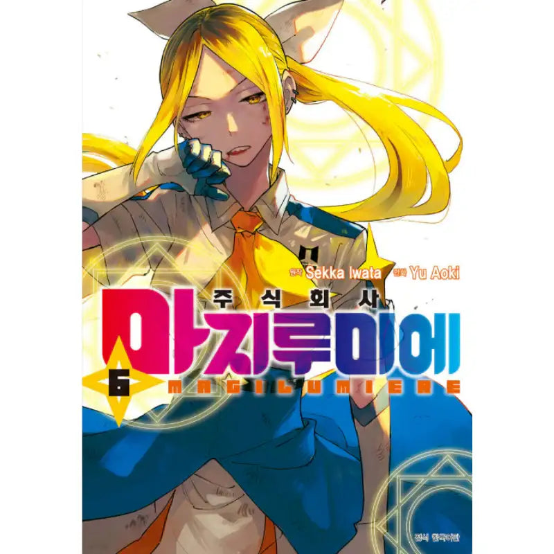 MagiLumiere Co. Ltd. - Manhwa - Seoul Media Comics (Seoul Munhwasa) - Manhwa - Harumio