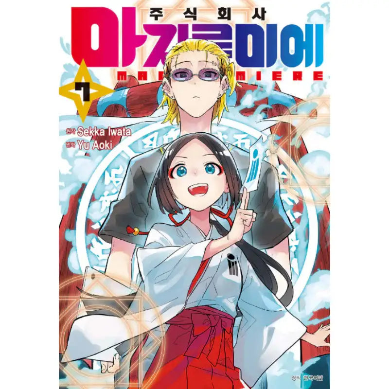 MagiLumiere Co. Ltd. - Manhwa - Seoul Media Comics (Seoul Munhwasa) - Manhwa - Harumio