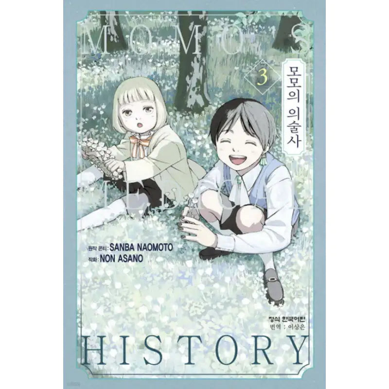 Momo's Medical History - Manhwa - Haksan Cultural - Manhwa - Harumio