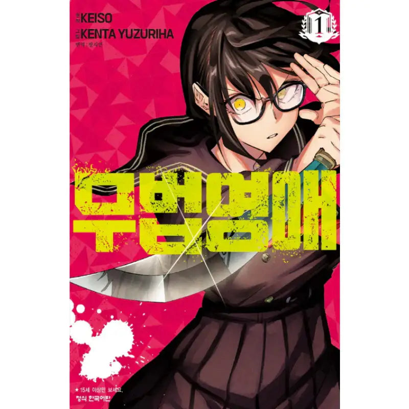 Outreijou - Manhwa - Haksan Cultural - Manhwa - Harumio