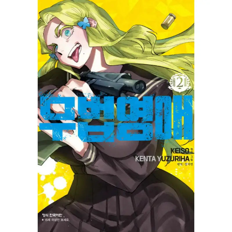 Outreijou - Manhwa - Haksan Cultural - Manhwa - Harumio