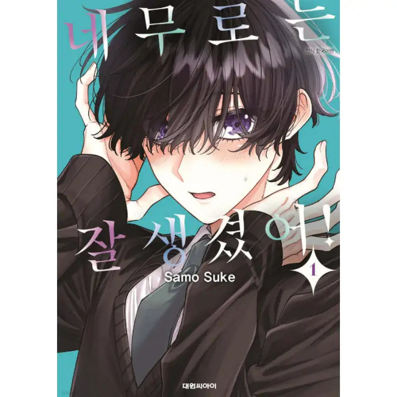 Nemuro-Kun has a Beautiful Face! - Manhwa - Daewon - Manhwa - Harumio