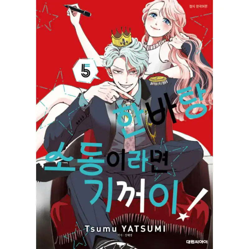 If Someone's in Trouble, I'd Be Delighted to Help! - Manhwa - Daewon - Manhwa - Harumio