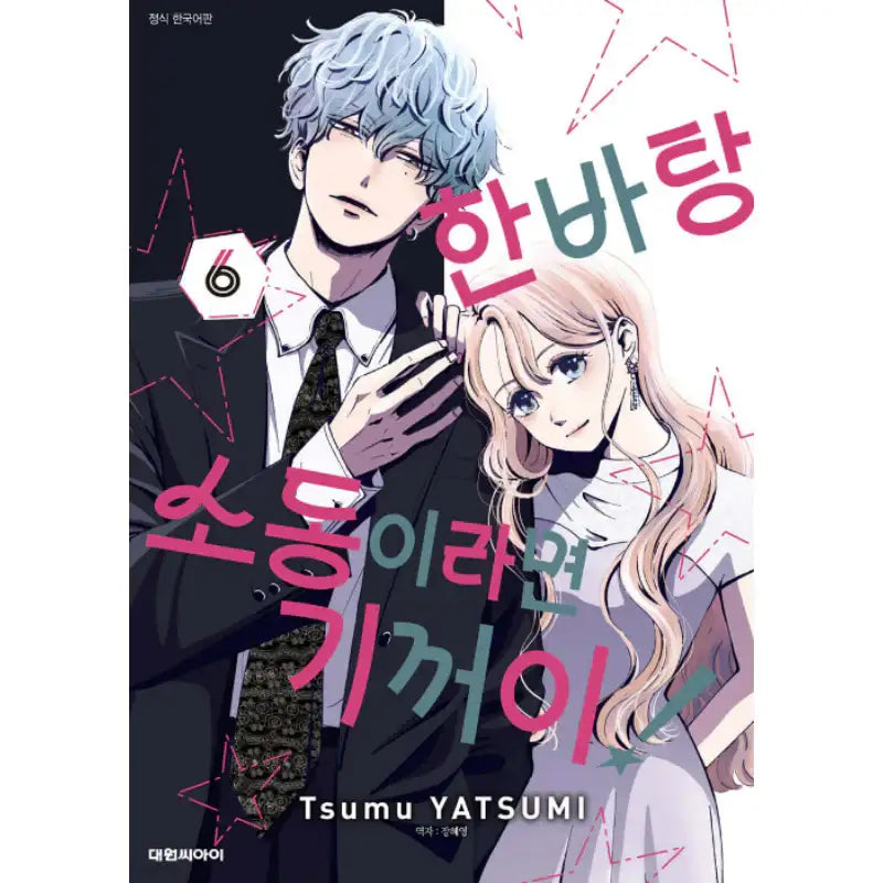 If Someone's in Trouble, I'd Be Delighted to Help! - Manhwa - Daewon - Manhwa - Harumio