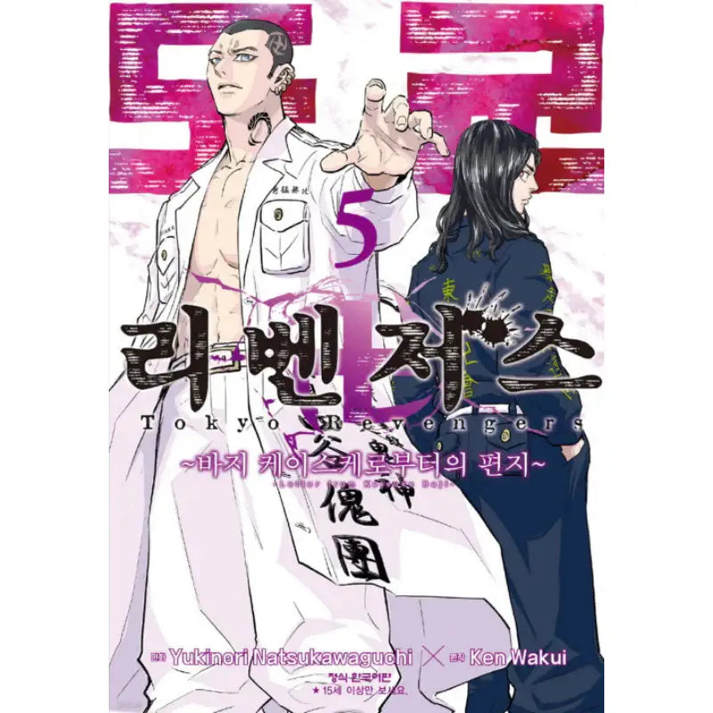 Tokyo Revengers: Letter from Keisuke Baji - Manhwa - Haksan Cultural - Manhwa - Harumio