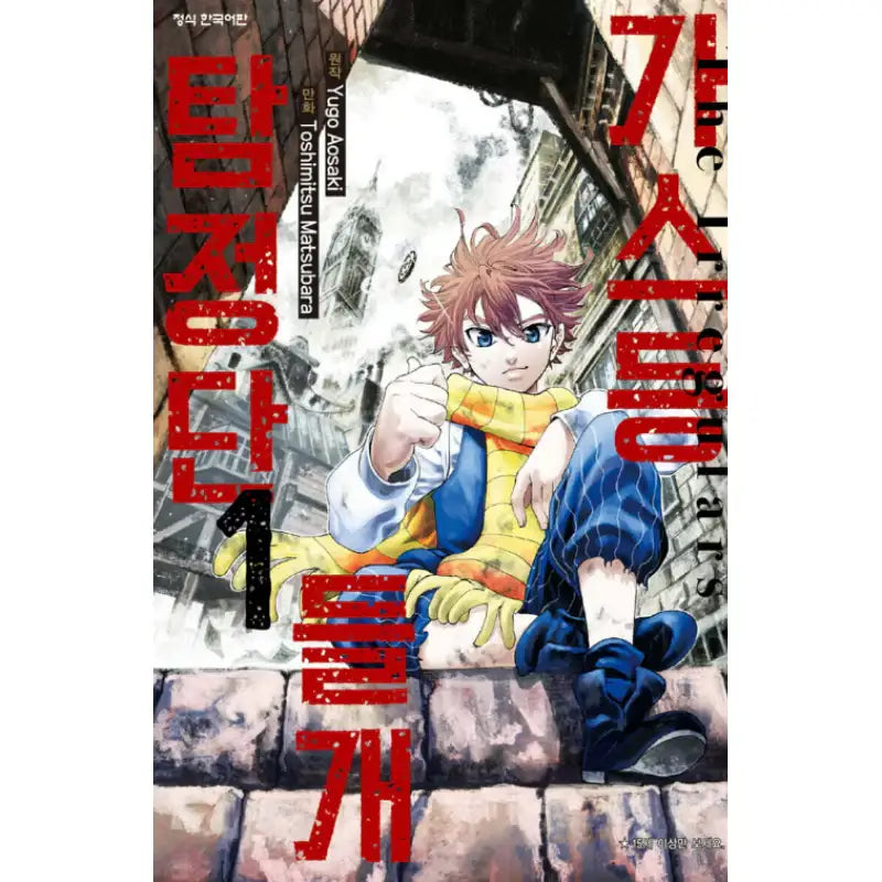 Gaslight Stray Dog Detectives - Manhwa - Haksan Cultural - Manhwa - Harumio