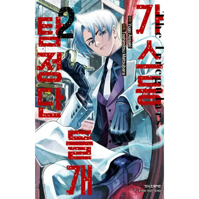 Gaslight Stray Dog Detectives - Manhwa - Haksan Cultural - Manhwa - Harumio