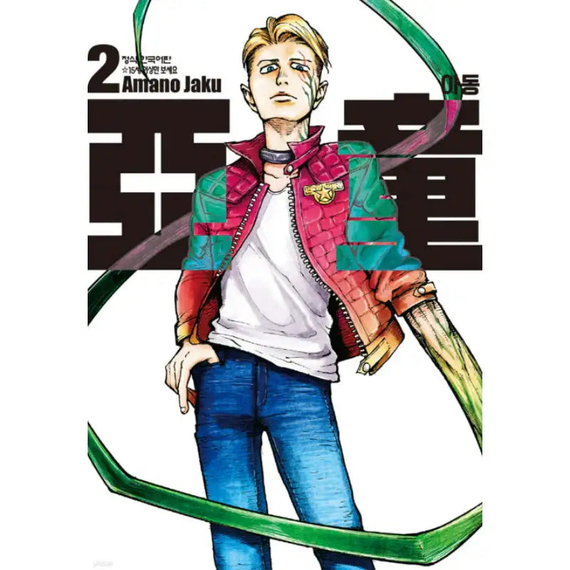 A-Do - Manhwa - Haksan Cultural - Manhwa - Harumio