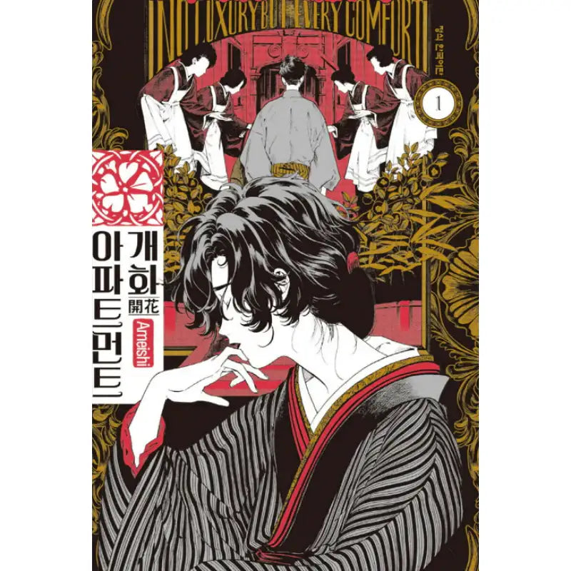 Kaika Apartment - Manhwa - Haksan Cultural - Manhwa - Harumio