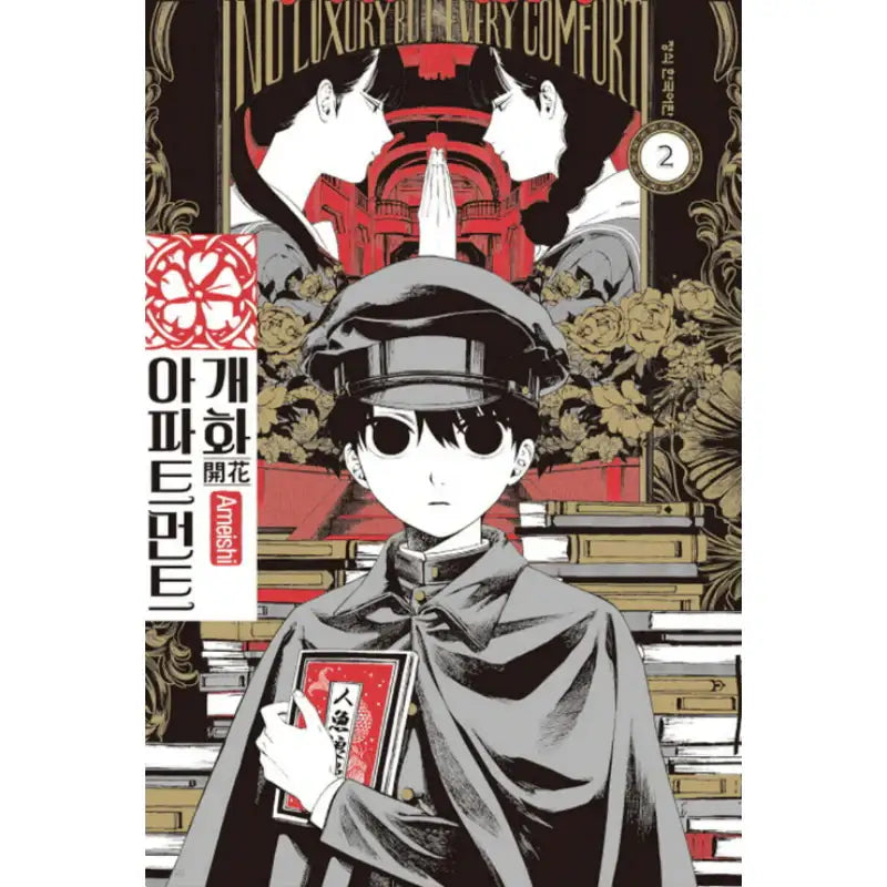 Kaika Apartment - Manhwa - Haksan Cultural - Manhwa - Harumio