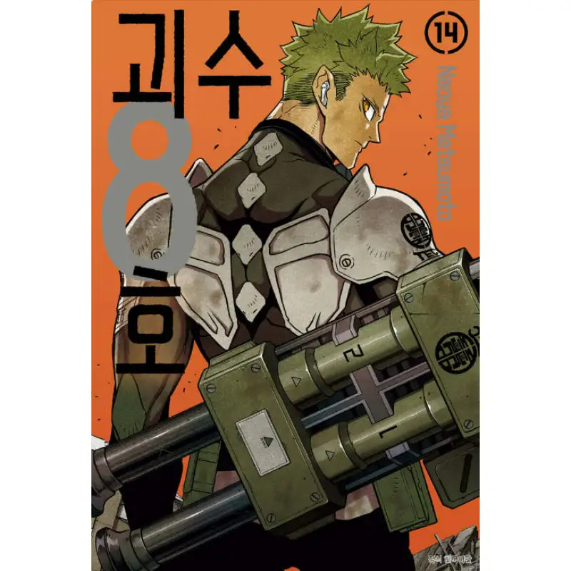 Monster No. 8 - Manga - Seoul Media Comics - Manga - Harumio