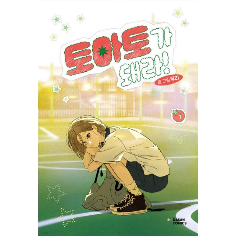 Red as a Tomato! - Manhwa - Dasan Books - Manhwa - Harumio