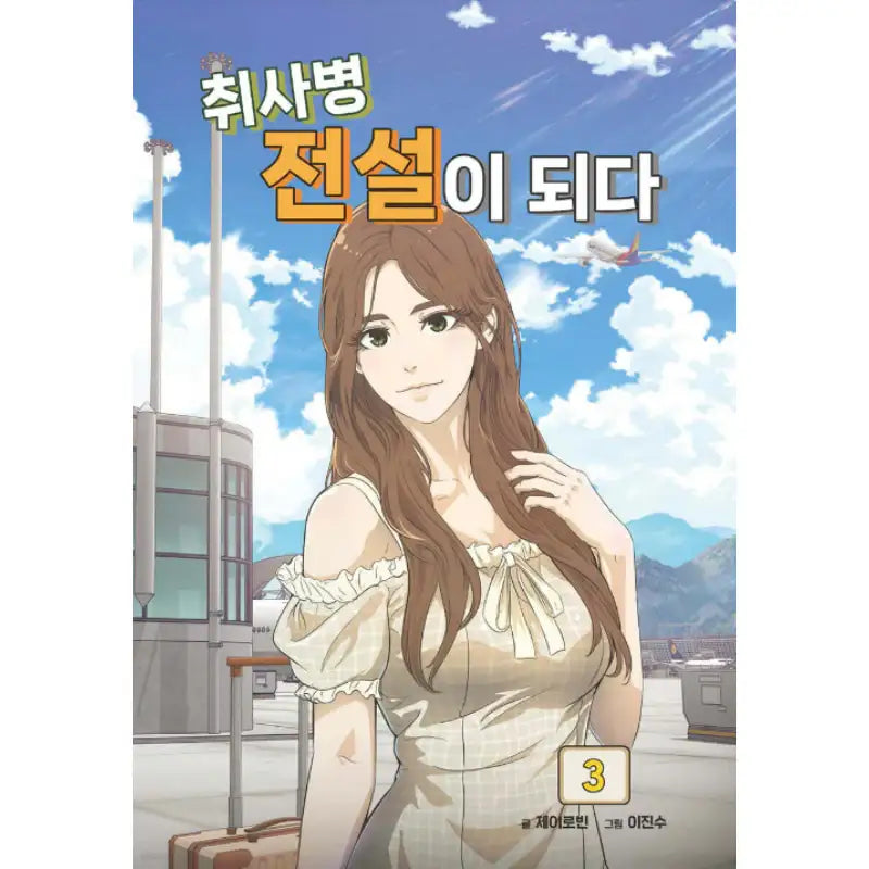 Kitchen Soldier - Manhwa - JISIKOREUM - Manhwa - Harumio Kitchen Soldier - Manhwa - JISIKOREUM - Manhwa - Harumio