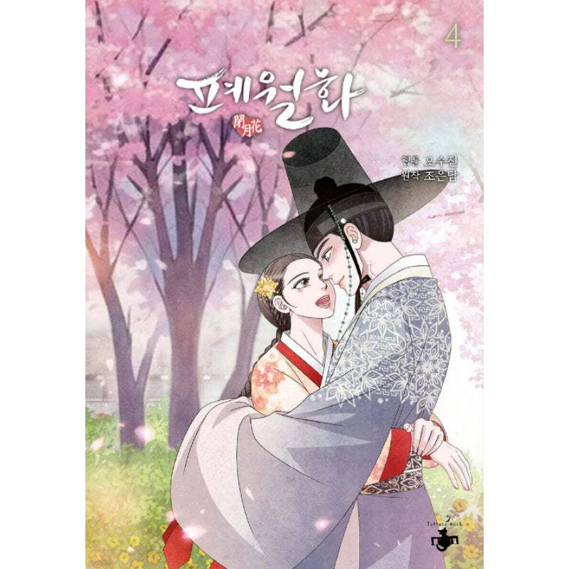 Flower of the Beast - Manhwa - Terrace Book - Manhwa - Harumio