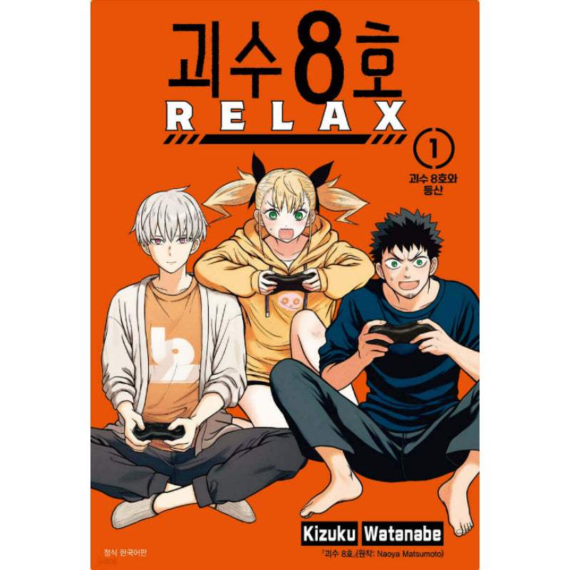 Monster No. 8 RELAX - Manhwa - Seoul Media Comics - Manhwa - Harumio