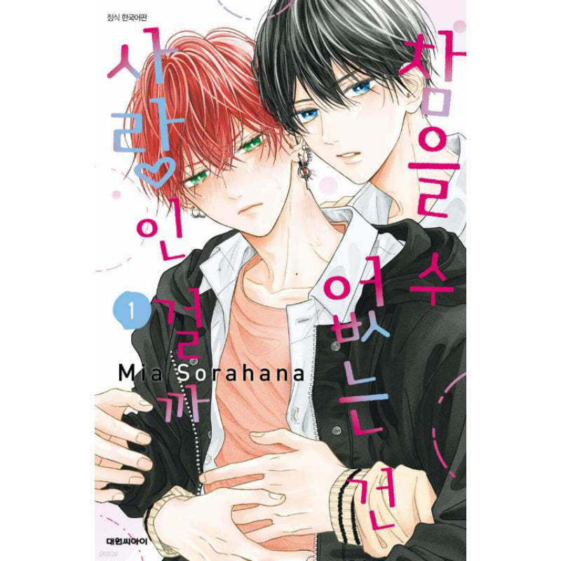 Is It Because of Love That I Can't Resist? - Manhwa - Daewon - Manhwa - Harumio