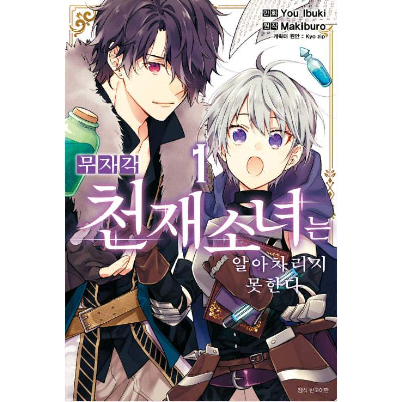 A Genius but She Doesn't Know It - Manhwa - Seoul Media Comics (Seoul Munhwasa) - Manhwa - Harumio