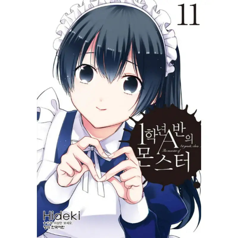 The Monster of 1st Grade, Class A - Manga – Harumio