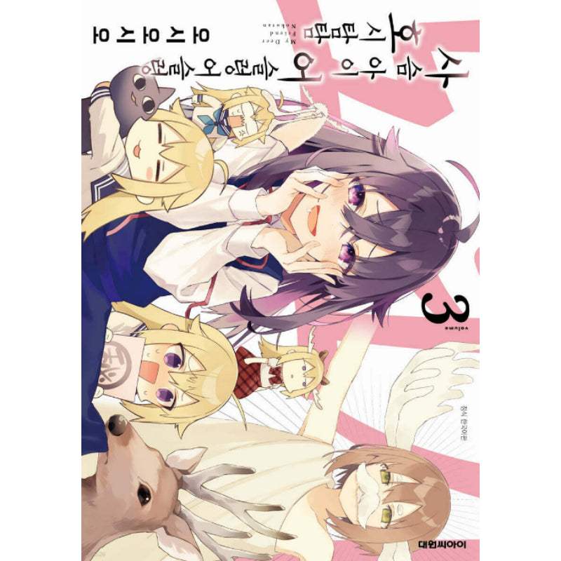 My Deer Friend Nokotan - Manhwa - Daewon - Manhwa - Harumio