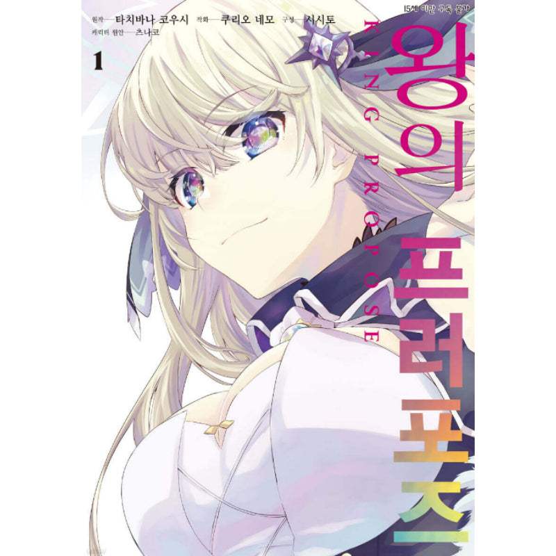 King's Proposal - Manhwa - D&C Media (D&C Media) - Manhwa - Harumio