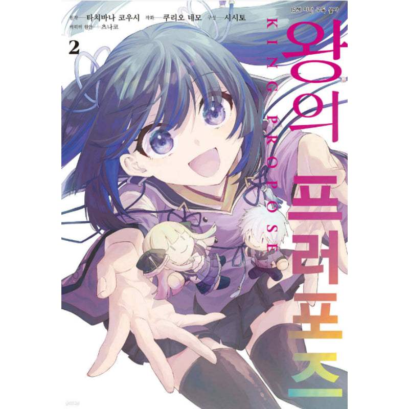 King's Proposal - Manhwa - D&C Media (D&C Media) - Manhwa - Harumio