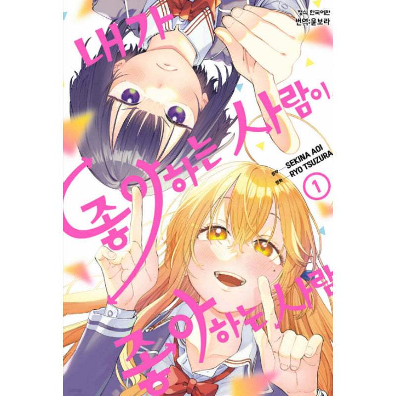 My Crush's Crush - Manhwa - Haksan Cultural Publishing - Manhwa - Harumio