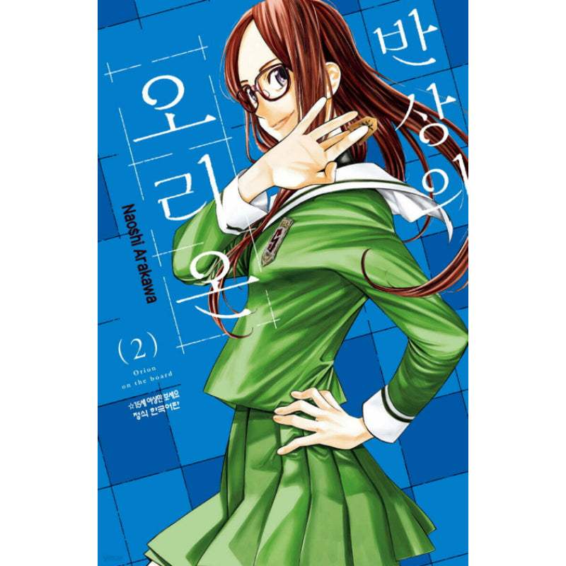 Orion's Board - Manhwa - Haksan Cultural Publishing - Manhwa - Harumio