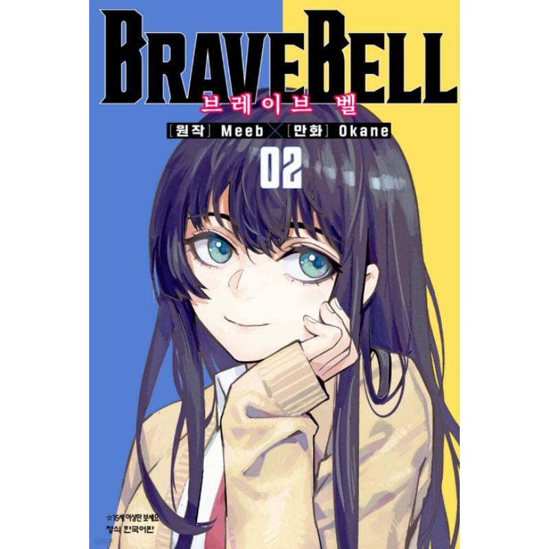BRAVE BELL - Manhwa - Haksan Cultural Publishing - Manhwa - Harumio