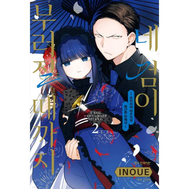 Until Your Sword Breaks - Manhwa - Haksan Cultural Publishing - Manhwa - Harumio