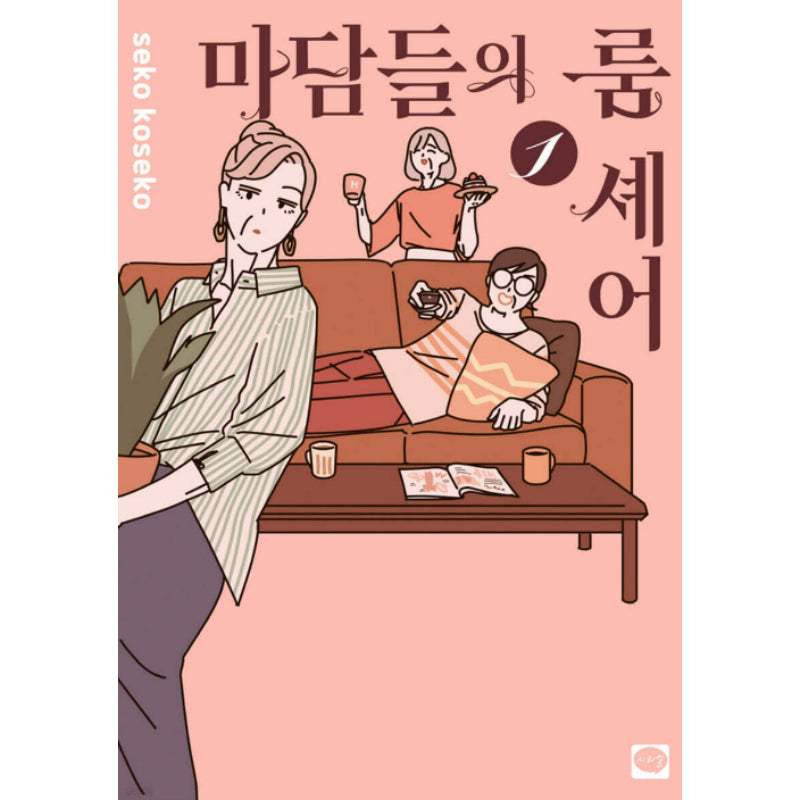 Madams' Roomshare - Manhwa - Haksan Cultural Publishing - Manhwa - Harumio