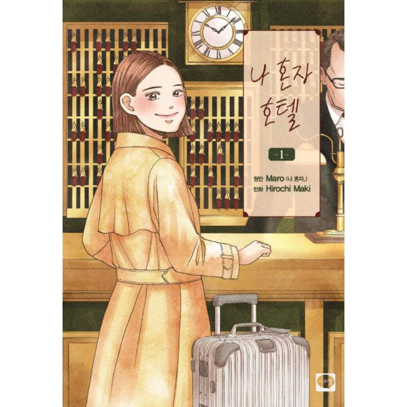 Ohitori-sama Hotel - Manhwa - Haksan Cultural Publishing - Manhwa - Harumio
