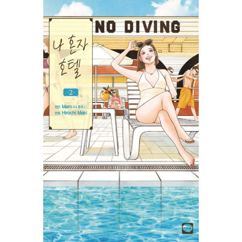 Ohitori-sama Hotel - Manhwa - Haksan Cultural Publishing - Manhwa - Harumio