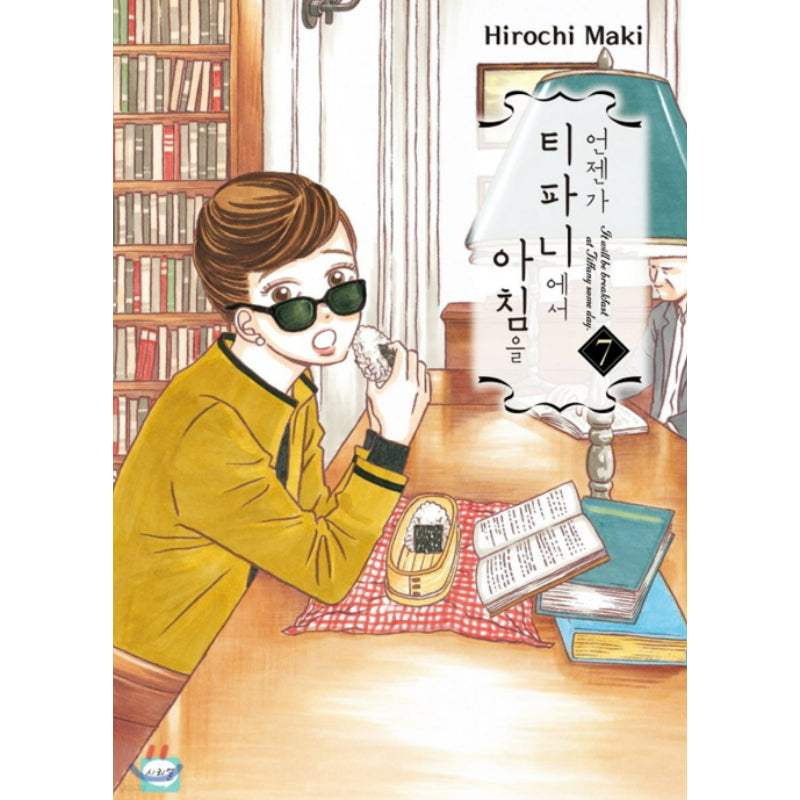 It will be Breakfast at Tiffany's Someday - Manhwa - Haksan Cultural Publishing - Manhwa - Harumio