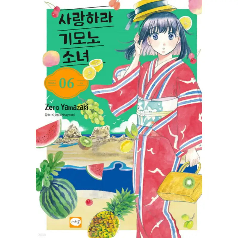 Fall in Love with a Girl in a Kimono - Manhwa - Haksan Cultural - Manhwa - Harumio