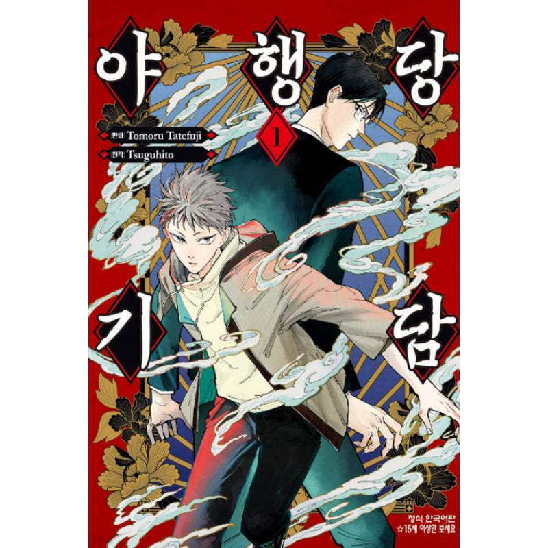 Yakoudou Kitan - Manhwa - Haksan Cultural Publishing - Manhwa - Harumio