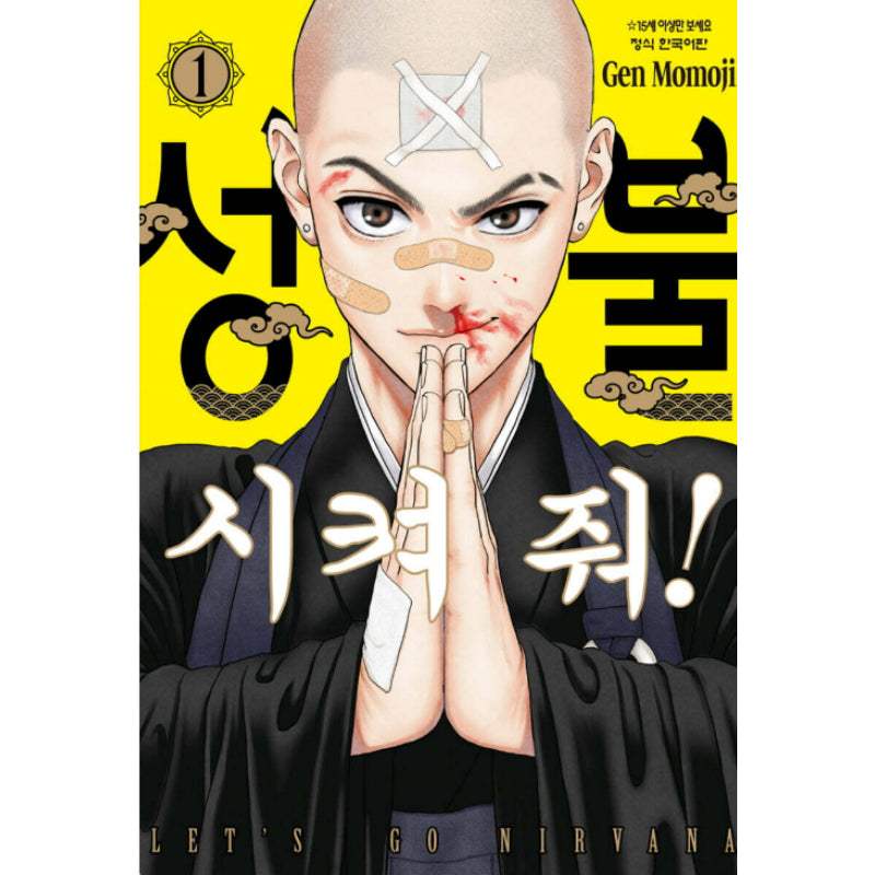 Let's Go Nirvana! - Manhwa - Haksan Cultural Publishing - Manhwa - Harumio