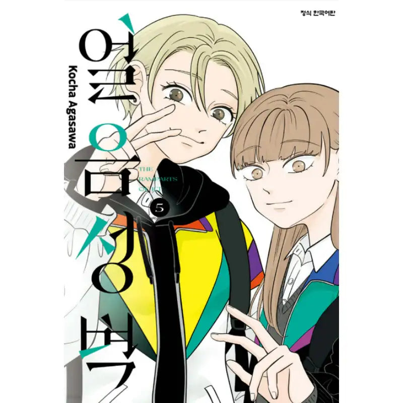 The Ramparts of Ice - Manhwa - Haksan Cultural - Manhwa - Harumio