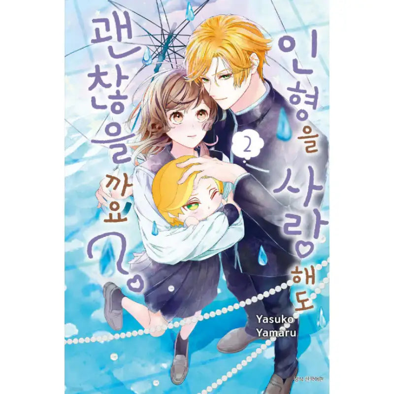 Is It Okay to Fall in Love with a Stuffed Toys? - Manhwa - Seoul Media Comics (Seoul Munhwasa) - Manhwa - Harumio