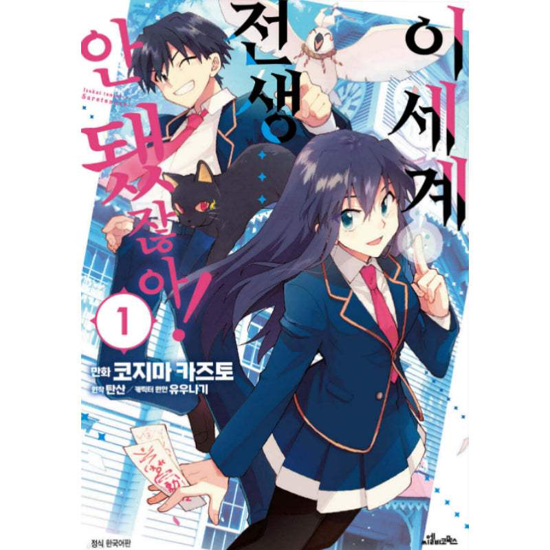 Reincarnated into Another World... Just Kidding! - Manhwa - Daewon - Manhwa - Harumio