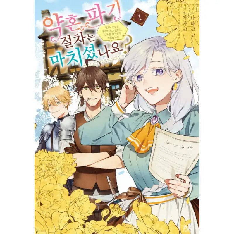 Have You Completed the Procedures for Canceling Your Engagement? - Manhwa - AK (AK Communications) - Manhwa - Harumio