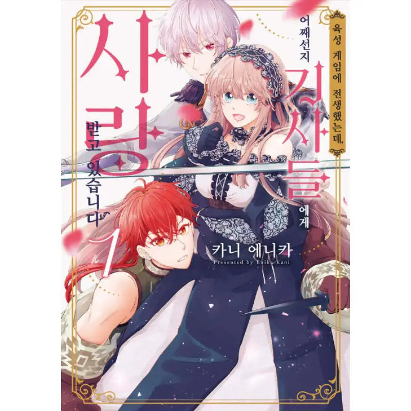 I Was Reincarnated into a Voice Acting Game, but for Some Reason I Am Loved by the Knights - Manhwa - HUSH - Manhwa - Harumio