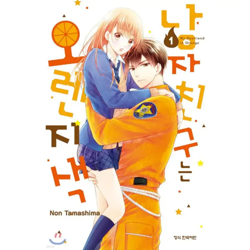 My Boyfriend in Orange - Manhwa - Haksan Cultural - Manhwa - Harumio