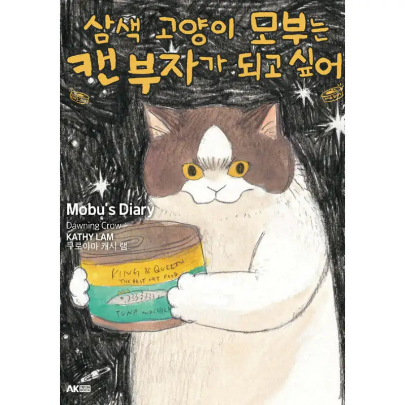 Mobu's Diary - Manhwa - AK (AK Communications) - Manhwa - Harumio